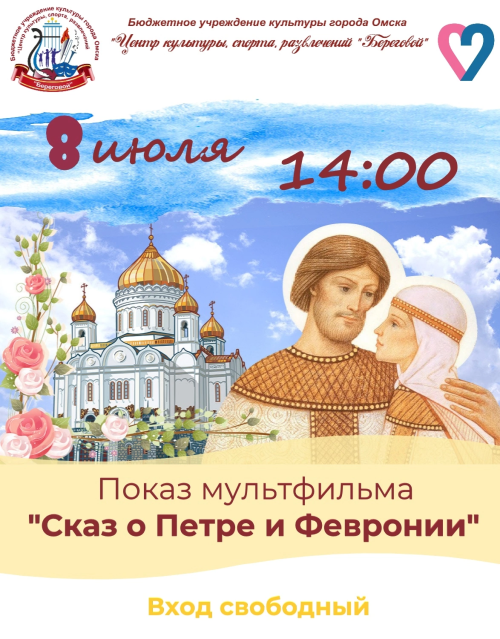 Семейный вечер: просмотр мультфильма 'Сказ о Петре и Февронии