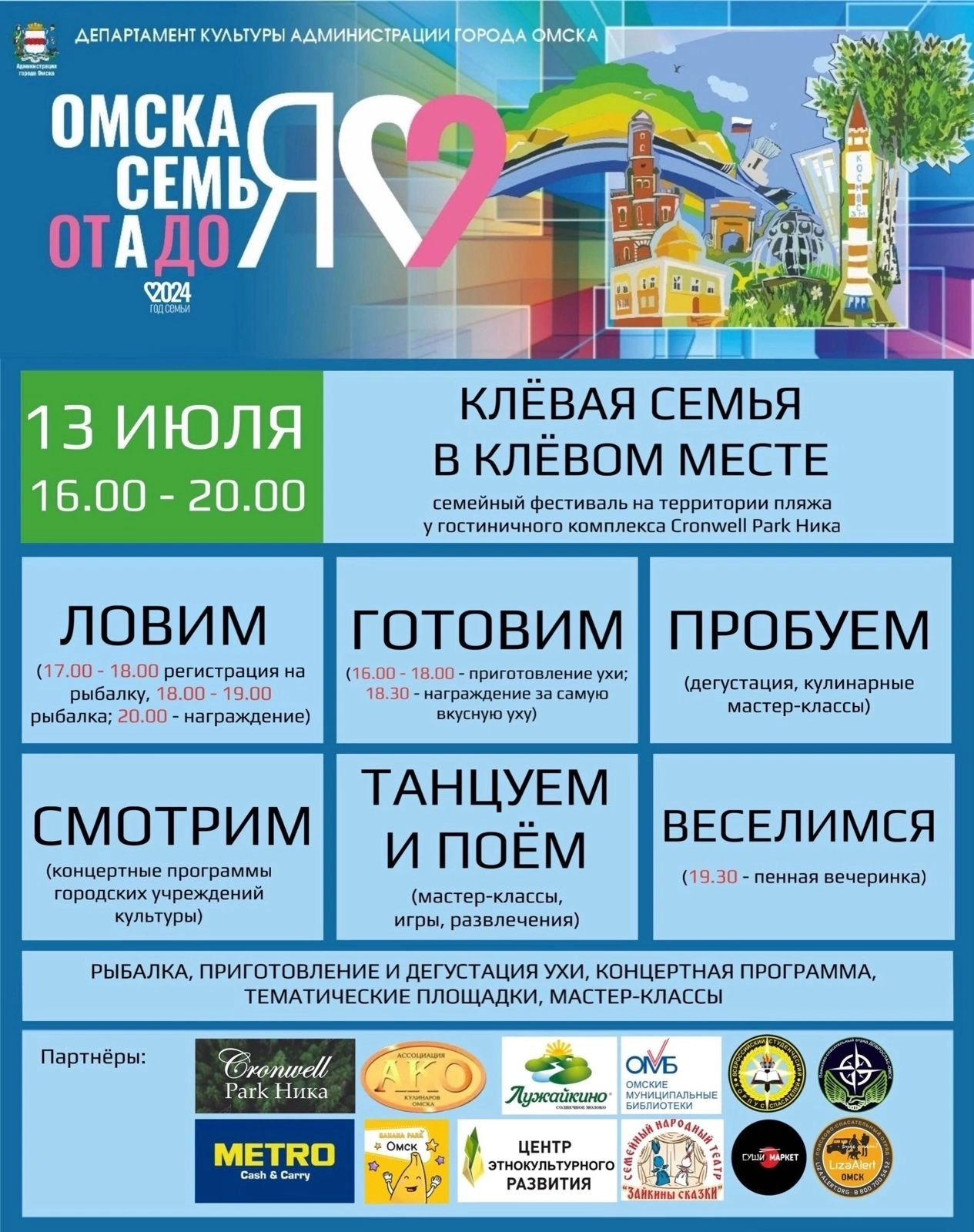 Омская семья от А до Я