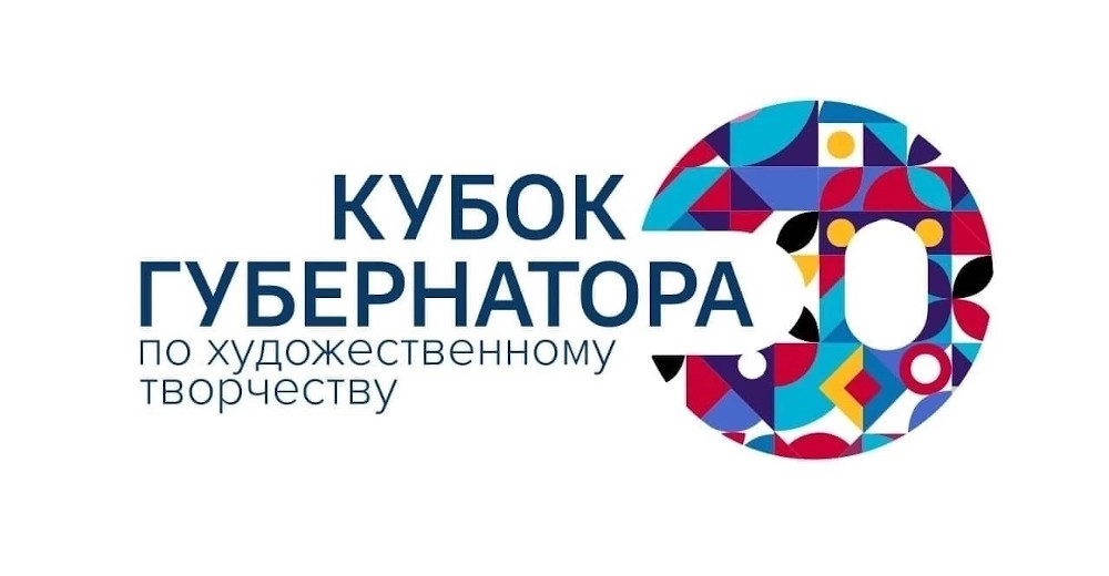 В центре народного творчества Омской области проходил Кубок Губернатора