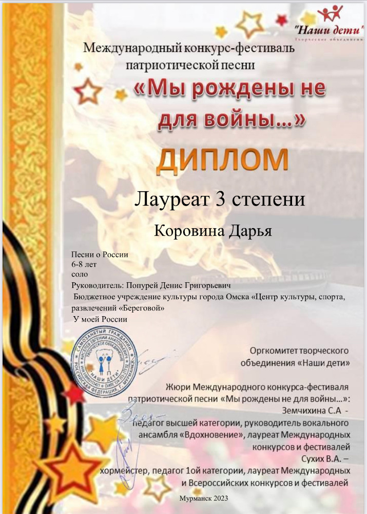 Международном конкурсе-фестивале патриотической песни 